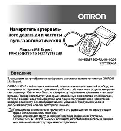 Инструкция по эксплуатации, Operation (Instruction) manual на Диагностика-Тонометр M3 Expert (HEM-7200)