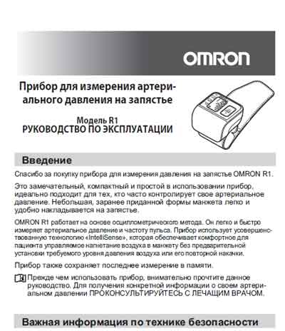 Инструкция по эксплуатации Operation (Instruction) manual на R1 [Omron]