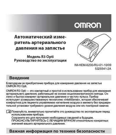 Инструкция по эксплуатации, Operation (Instruction) manual на Диагностика-Тонометр R3 Opti
