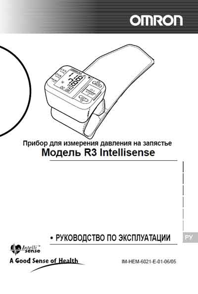 Инструкция по эксплуатации, Operation (Instruction) manual на Диагностика-Тонометр R3 Intellisense