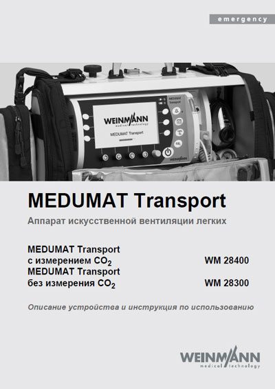 Инструкция пользователя, User manual на ИВЛ-Анестезия Medumat Transport WM-28400, WM-28300