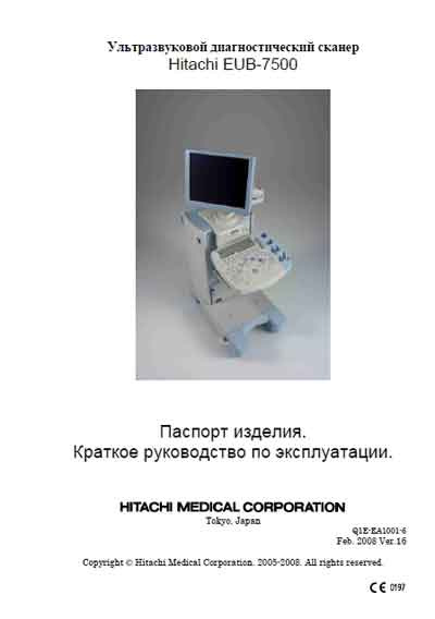 Инструкция по эксплуатации, Operation (Instruction) manual на Диагностика-УЗИ EUB-7500