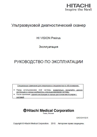 Инструкция по эксплуатации, Operation (Instruction) manual на Диагностика-УЗИ HI VISION Preirus