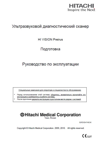 Инструкция по монтажу и обслуживанию Installation and Maintenance Guide на HI VISION Preirus [Hitachi]