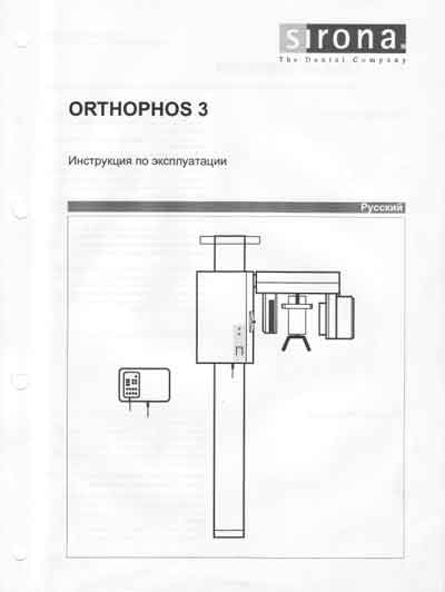 Инструкция по эксплуатации Operation (Instruction) manual на Orthophos 3 [Sirona]