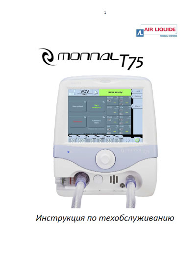 Инструкция по техническому обслуживанию Maintenance Instruction на Monnal T75 [Taema]