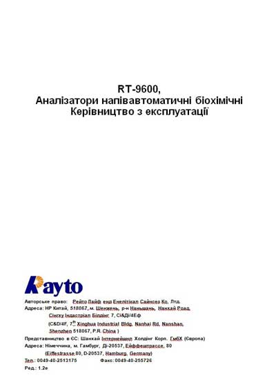 Инструкция по эксплуатации Operation (Instruction) manual на RT-9600 [Rayto]