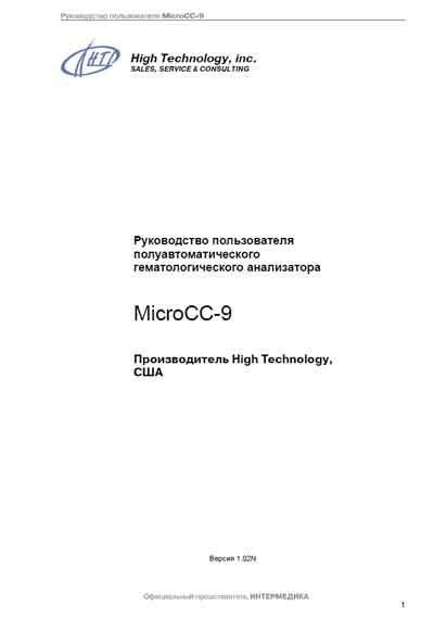 Руководство пользователя Users guide на Micro CC-9 [High Technology]