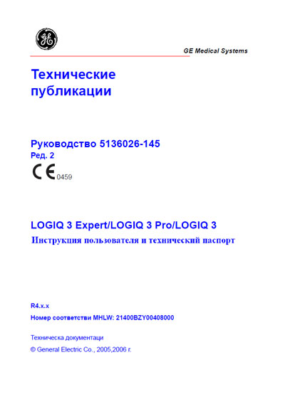 Инструкция пользователя, User manual на Диагностика-УЗИ Logiq 3 Expert, Logiq 3 Pro, Logiq 3