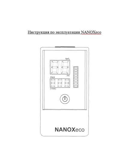 Инструкция по эксплуатации Operation (Instruction) manual на Пульсоксиметр NANOXeco [Medlab]