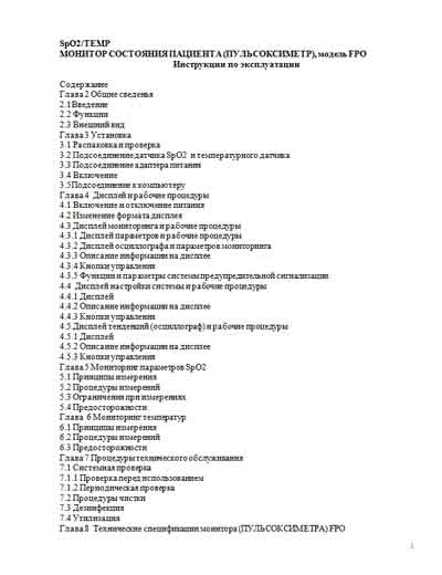 Инструкция по эксплуатации, Operation (Instruction) manual на Диагностика Пульсоксиметр FPO