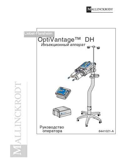 Руководство оператора, Operators Guide на Разное Инъекционный аппарат OptiVantage DH (8441021-A Декабрь 2005)
