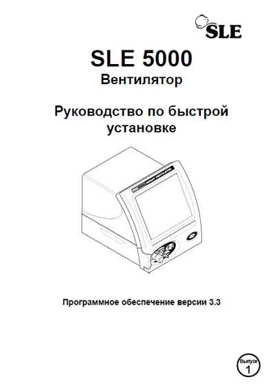 Инструкция по установке Installation Manual на SLE 5000 [SLE]