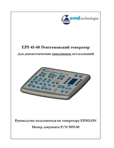 Руководство пользователя, Users guide на Рентген-Генератор Epsilon EPS 45-80