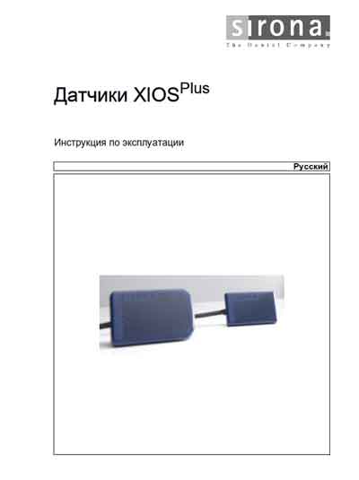 Инструкция по эксплуатации Operation (Instruction) manual на Датчики Xios Plus к рентгенаппаратам Heliodent DS [Sirona]