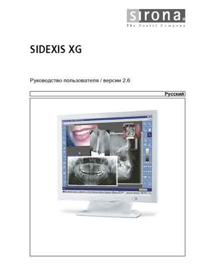 Руководство пользователя Users guide на ПО Sidexis XG (v.2.6) [Sirona]