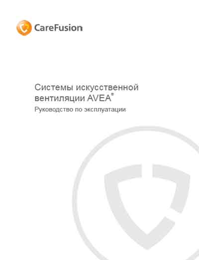 Инструкция по эксплуатации Operation (Instruction) manual на Avea [Care Fusion]