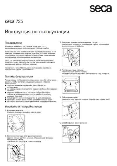 Инструкция по эксплуатации Operation (Instruction) manual на Seca 725 [Seca]