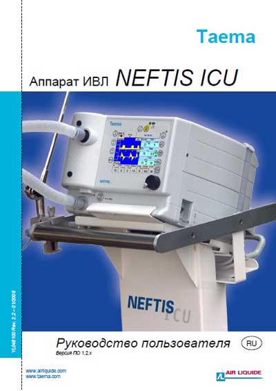 Руководство пользователя, Users guide на ИВЛ-Анестезия Neftis ICU