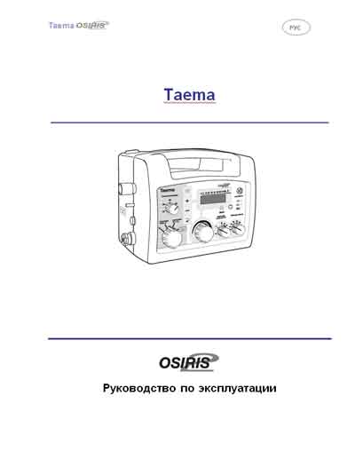 Инструкция по эксплуатации Operation (Instruction) manual на Osiris 2 [Taema]