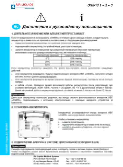 Инструкция по эксплуатации, Operation (Instruction) manual на ИВЛ-Анестезия Osiris 1, 2, 3 (дополнение к РП)