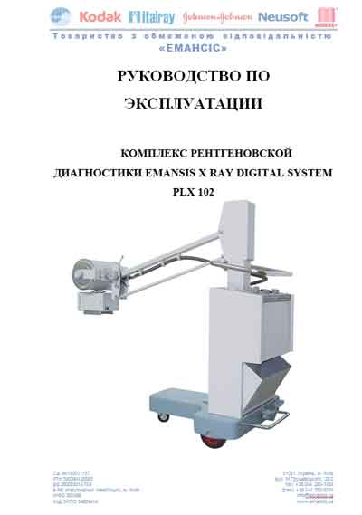 Инструкция по эксплуатации, Operation (Instruction) manual на Рентген PLX 102