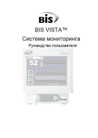 Руководство пользователя Users guide на Система мониторинга BIS VISTA [Aspect Medical Systems]