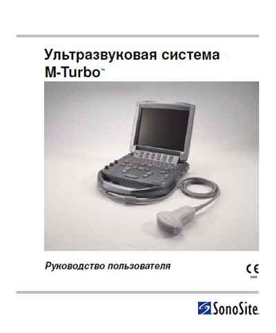 Руководство пользователя Users guide на M-Turbo [SonoSite]