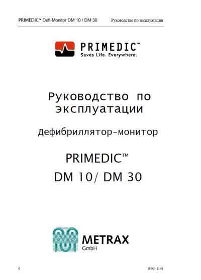 Инструкция по эксплуатации Operation (Instruction) manual на Дефибрилятор-монитор DM 10 / DM 30 [Primedic]