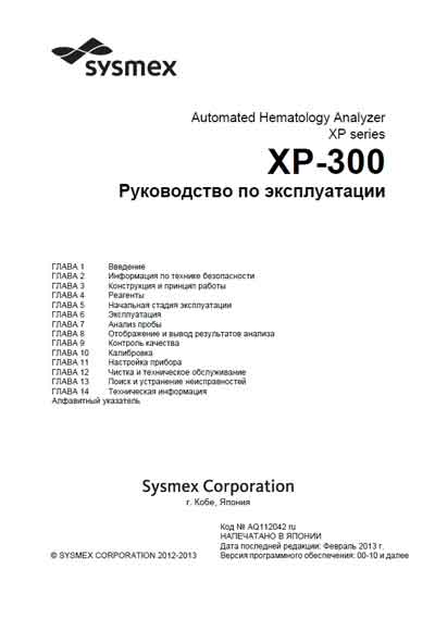 Инструкция по эксплуатации, Operation (Instruction) manual на Анализаторы XP series (XP-300)