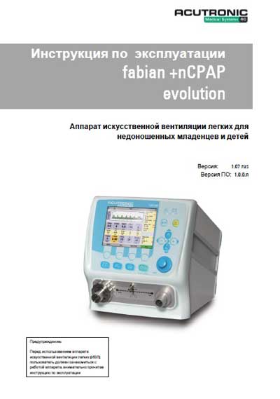 Инструкция по эксплуатации, Operation (Instruction) manual на ИВЛ-Анестезия Fabian +nCPAP evolution
