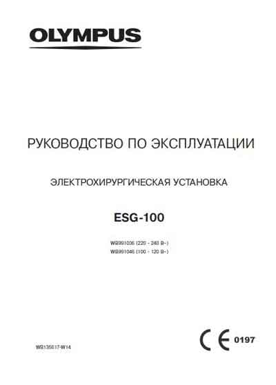 Инструкция по эксплуатации Operation (Instruction) manual на Электрохирургическая установка ESG-100 [Olympus]