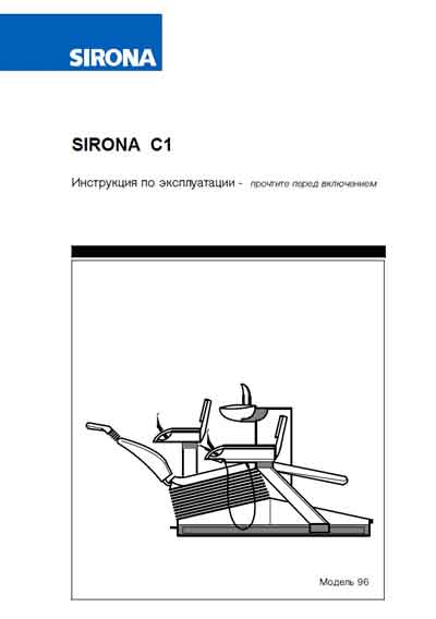 Инструкция по эксплуатации Operation (Instruction) manual на C1 [Sirona]