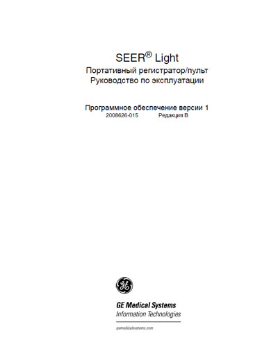 Инструкция по эксплуатации, Operation (Instruction) manual на Диагностика-ЭКГ Портативный регистратор Seer Light