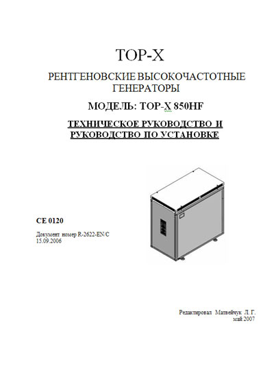 Инструкция по установке, Installation Manual на Рентген-Генератор TOP-X 850HF (R-2622-EN/C)
