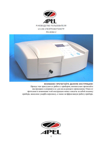 Руководство пользователя, Users guide на Анализаторы-Фотометр Спектрофотометр PD-3000UV