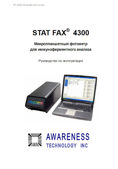Инструкция по эксплуатации, Operation (Instruction) manual на Анализаторы Stat Fax 4300