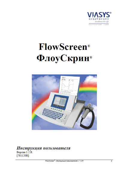 Инструкция пользователя User manual на Спирограф FlowScreen [Viasys]