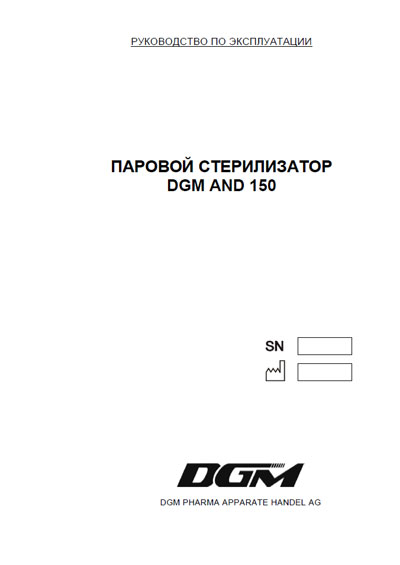 Инструкция по эксплуатации, Operation (Instruction) manual на Стерилизаторы AND 150