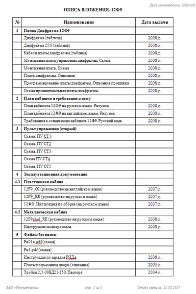 Эксплуатационная и сервисная документация, Operating and Service Documentation на Рентген Флюорограф 12Ф9 (Диск монтажника 2008)