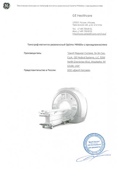 Техническое описание, Technical description на Томограф Optima MR450w