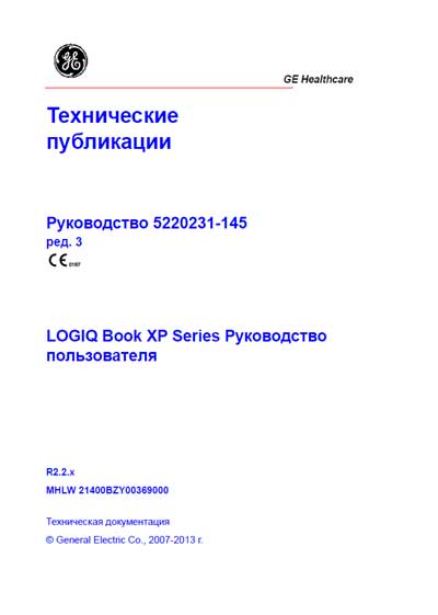 Руководство пользователя, Users guide на Диагностика-УЗИ Logiq Book XP Series 5220231-145