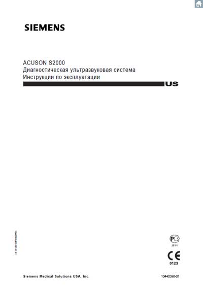 Инструкция по эксплуатации, Operation (Instruction) manual на Диагностика-УЗИ Acuson s2000 v3.0 2011