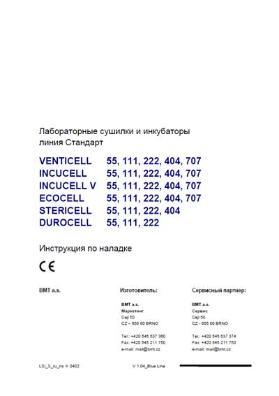 Инструкция по наладке Adjustment Instruction на Venticell, Incucell, Incucell V, Ecocell, Stericell, Durocell [BMT]