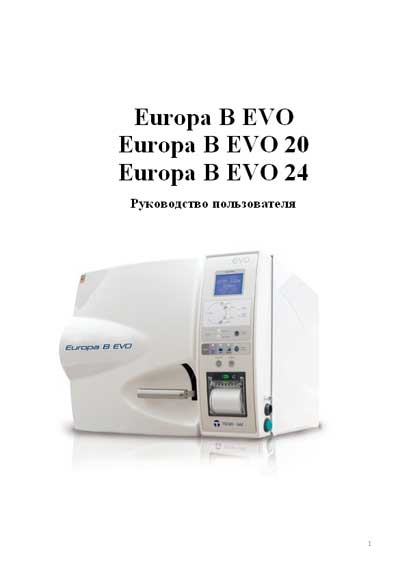 Руководство пользователя, Users guide на Стерилизаторы Europa B Evo, B Evo 20, B Evo 24