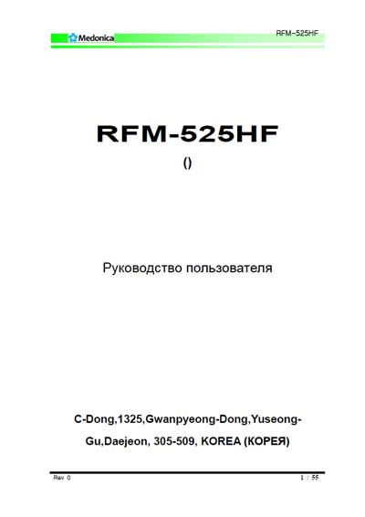 Руководство пользователя Users guide на RFM-525HF (Medonica) [---]