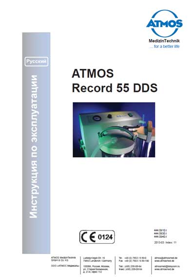 Инструкция по эксплуатации, Operation (Instruction) manual на Хирургия Отсос Record 55 DDS