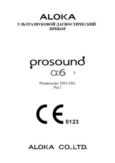 Руководство пользователя Users guide на Prosound Alpha-6 [Aloka]
