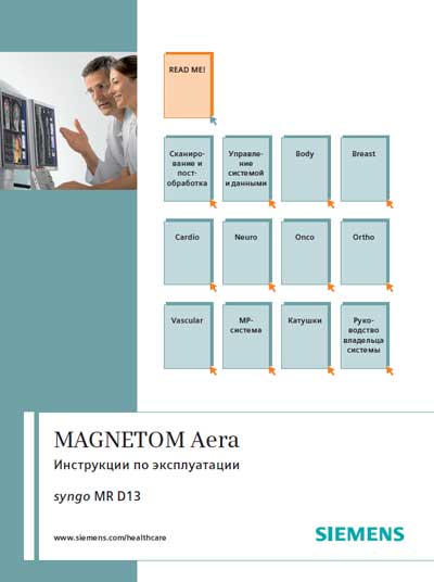 Инструкция по эксплуатации Operation (Instruction) manual на Magnetom Aera Syngo MR D13 [Siemens]