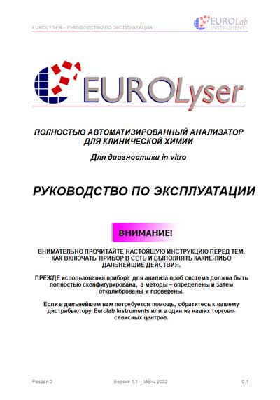 Инструкция по эксплуатации, Operation (Instruction) manual на Анализаторы EuroLyzer
